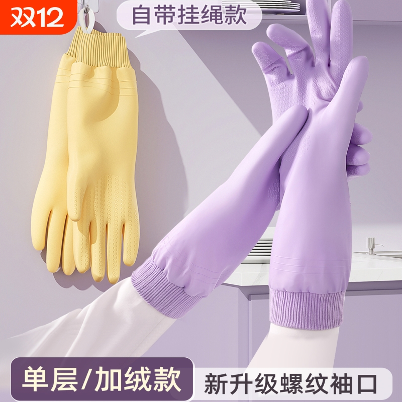 洗碗手套女防水耐用厨房家务洗衣服胶皮橡胶加厚加绒保暖清洁专用