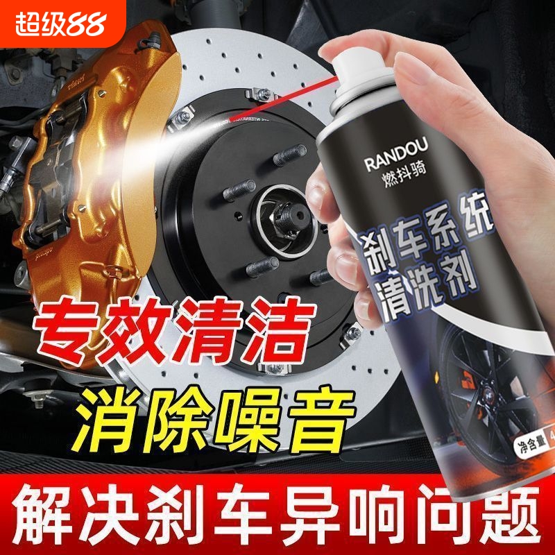 汽车刹车异响消除剂盘片清洗清洁