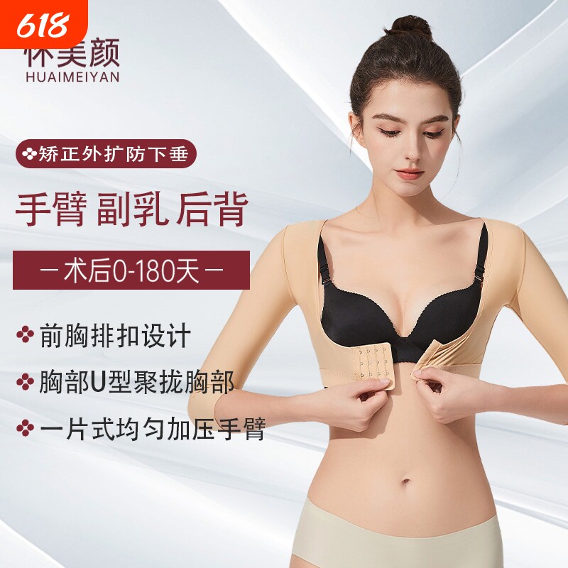 怀美颜手臂吸脂术后塑身衣后背胳膊抽脂塑形上衣收副乳加压束臂衣