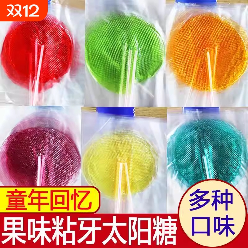 儿童零食粘牙糖80后糖果味太阳糖拉丝片片糖牙签糖礼包