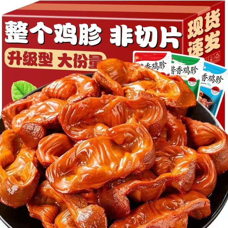 开袋即食麻辣鸡胗零食|426人收藏