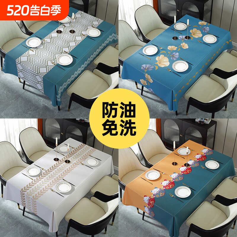 餐桌布2026新款防水防油防烫免洗茶几长方桌椭圆桌轻奢台布