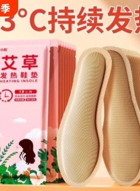 优小贴发热鞋垫艾草自发热免充电自加热暖足贴底热垫运动鞋皮鞋