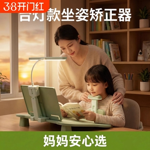 带灯坐姿矫正器小学生桌面款儿童正姿可托下巴写字姿势纠正支架防低头视力保护器写作业学习桌书桌防驼背台灯
