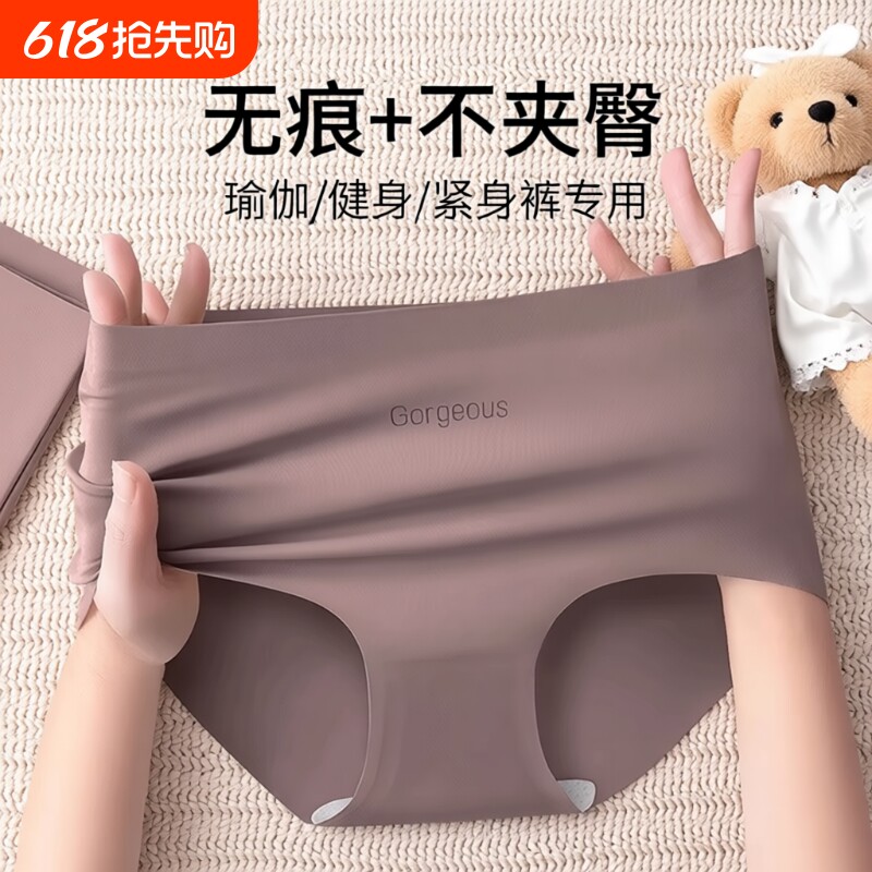 裸感女士无痕内裤桑蚕丝抗菌中腰冰丝不夹臀女生三角短裤健身瑜伽