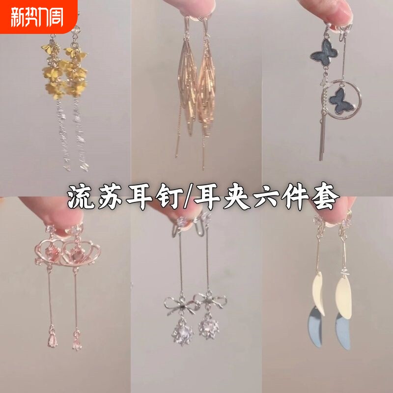 少女清长款流苏蚊香盘耳夹无耳洞女耳环方圆脸耳钉耳饰蝴蝶吊坠