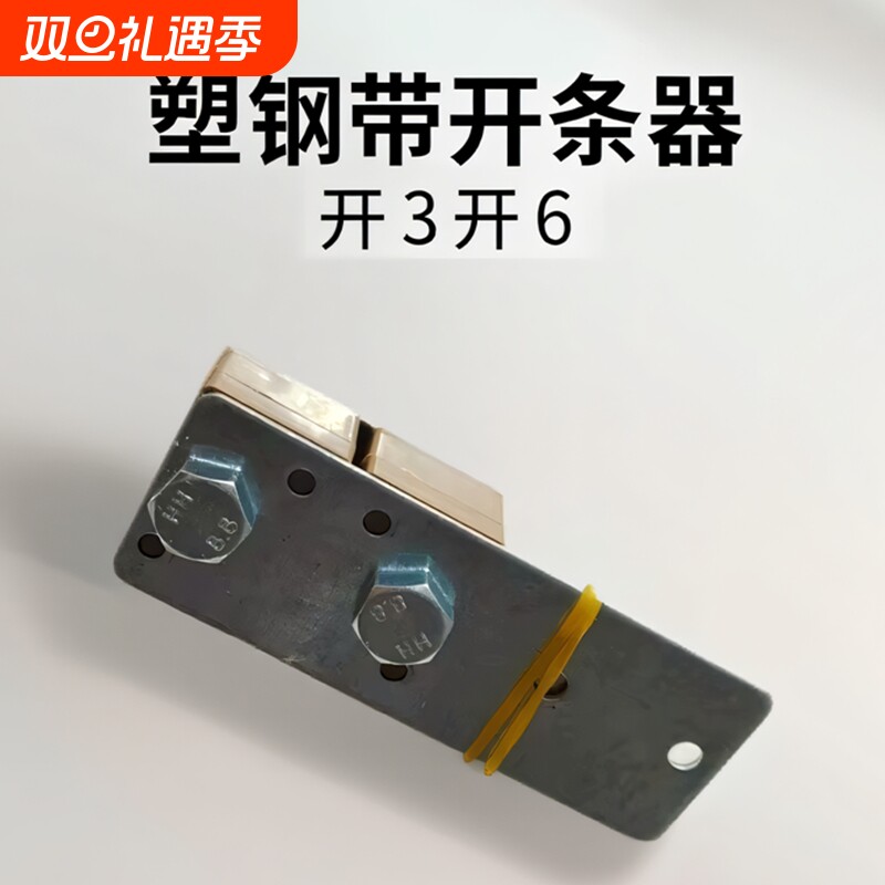 开三开六1608塑钢带小型开条器分条机开条机手工编织硬带分切神器