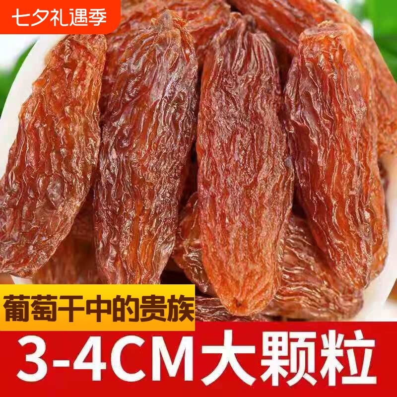 葡萄干新疆特级超大特产红香妃500g颗粒吐鲁番零食香妃王新货无籽