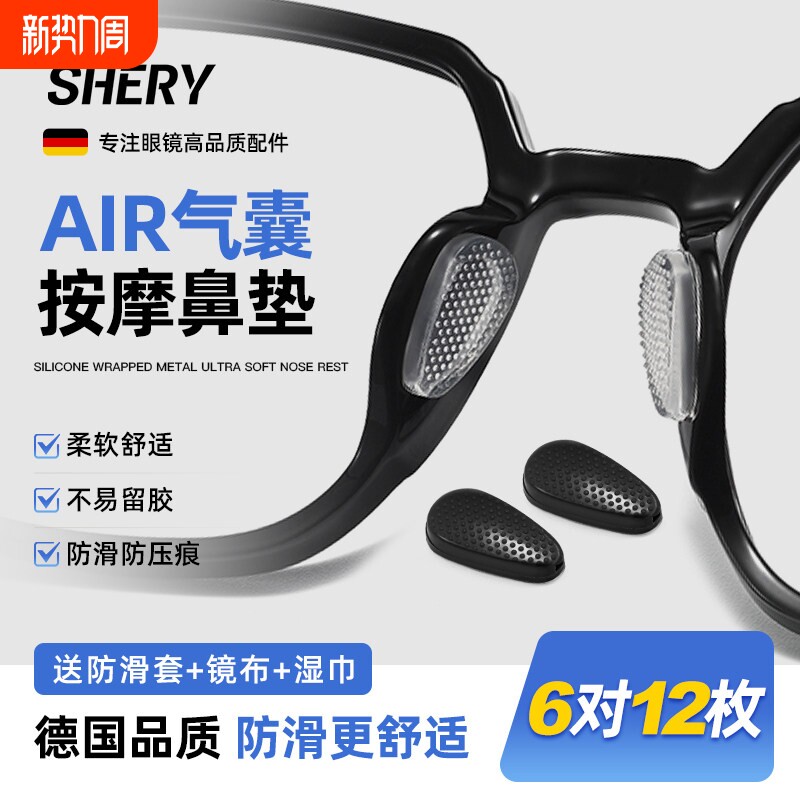 德国规格气囊鼻托防滑墨镜鼻垫配件 硅胶鼻贴防压痕眼镜舒适防脱