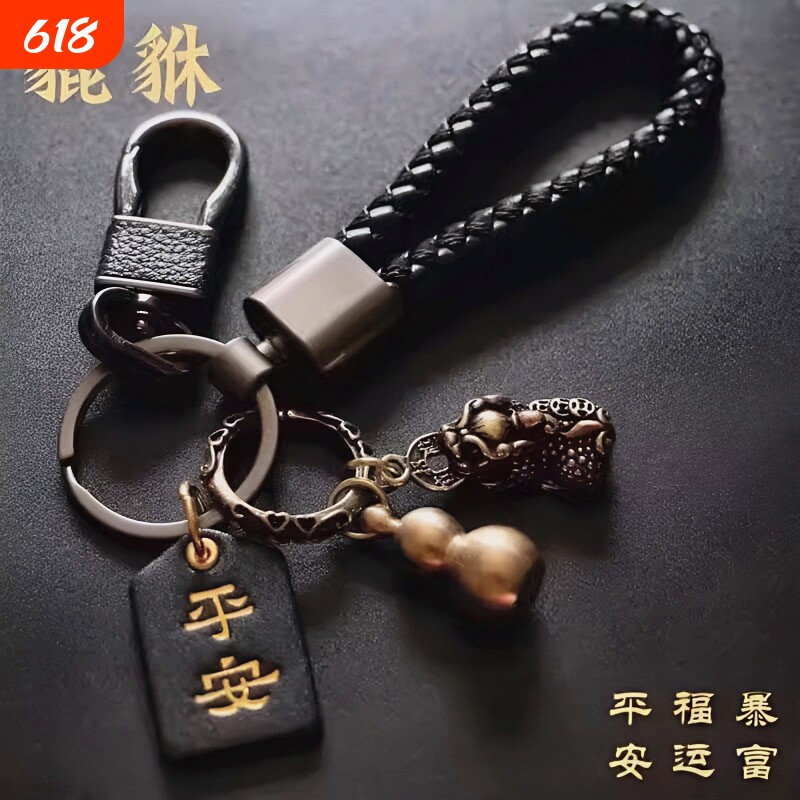 黄铜貔貅汽车钥匙扣钥匙挂件手工编织绳男女钥匙链圈环创意个性$1