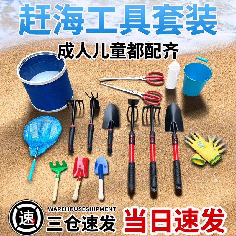 赶海工具套装成人专业挖蛤蜊神器抓螃蟹夹子手套儿童海边挖沙耙子