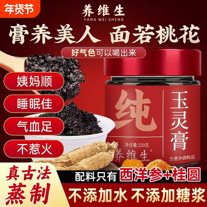 养维生西洋参玉灵膏官方旗舰店正品古法蒸制桂圆氣血双补调理送礼