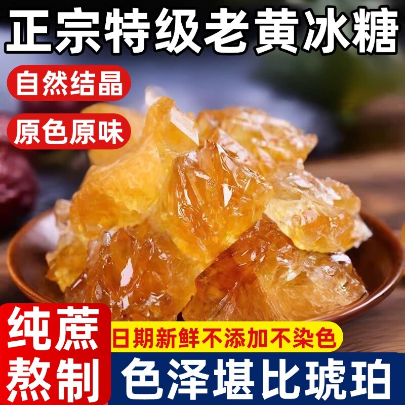 老冰糖小粒黄冰糖云南正宗纯甘蔗糖大块泡茶泡酒专用3斤罐装批发