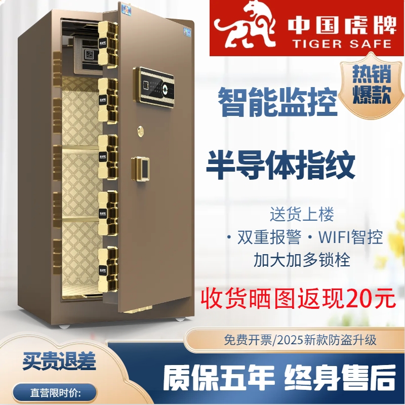 虎牌保险柜家用大型60CM/70/80/1米/1.2/1.5办公保险箱指纹密码wifi智能全钢防盗防撬床头入墙夹万2025新款