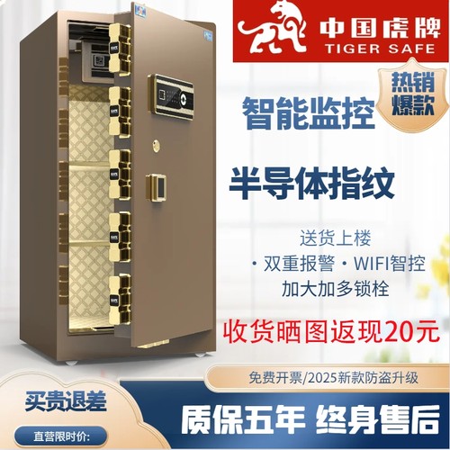 虎牌智能指纹保险柜80cm防撬