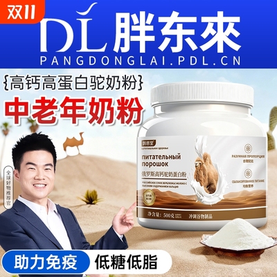 正品驼奶粉中老年人正宗高钙益生菌骆驼奶粉无糖精官方旗舰店免疫