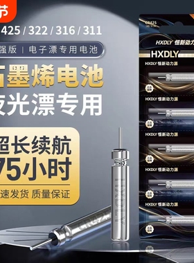 石墨烯CR425/316/322 丹尼富夜光漂电池通用电子漂电池鱼浮漂立漂