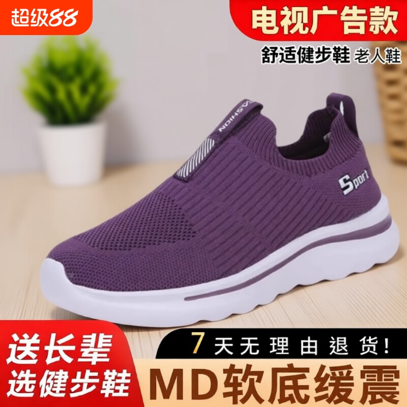 春秋季妈妈鞋中老年老北京布鞋健步鞋软底休闲舒适一脚蹬防滑网面
