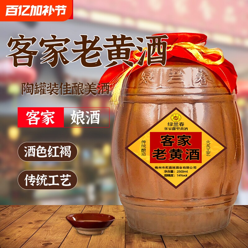 绿兰春客家老黄酒梅州火炙娘酒广东产后产妇月子酒糯米甜酒坛装