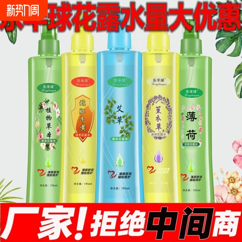 【商超同款】花露水防喷雾清香型蛇胆喷雾型夏季清凉清新薄荷