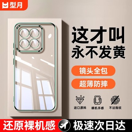 型月适用小米14pro手机壳透明13ultra新款超薄硅胶12spro保护壳全包镜头防摔11青春版高级感女十四的软男外壳