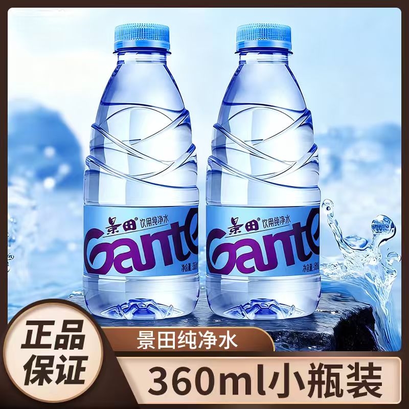 景田饮用天然泉水饮用水小瓶纯净水瓶装水360ml*24瓶整箱矿泉