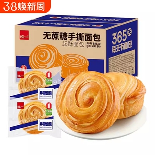 泓一无蔗糖圆手撕面包整箱早餐充饥代餐小吃健康营养饱腹零食夜宵