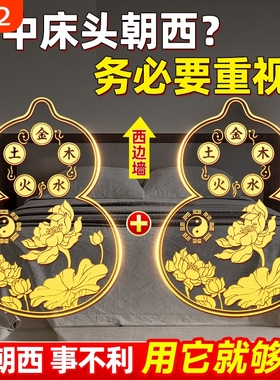 床头朝西隐形贴摆件贴葫芦五帝钱解决卧室对厕所家居问题