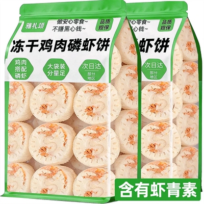 冻干鸡肉磷虾饼猫咪零食猫饼干宠物猫咪成幼小营养狗奖励品鸡胸肉