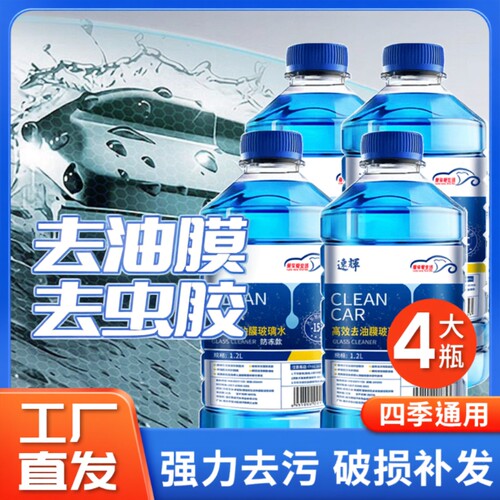 速辉汽车玻璃水强力去污去油膜夏季防雨去虫胶四季通用防冻镀膜车