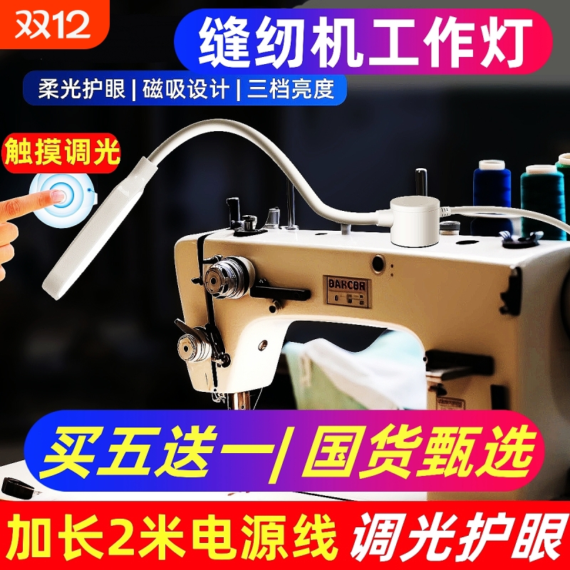 缝纫机灯护眼调光强磁买五送一