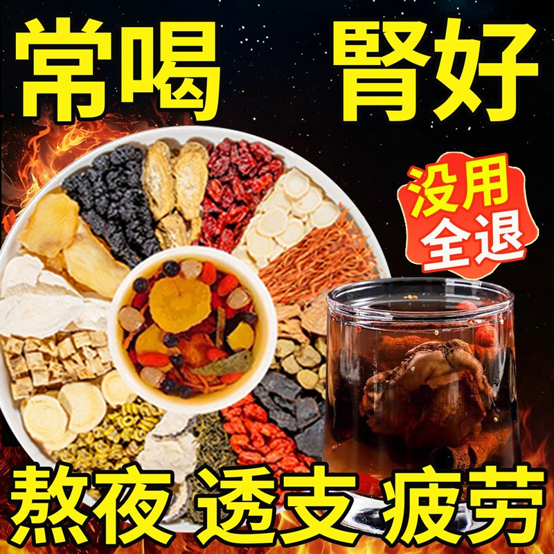 人参十八宝茶五宝男士肉苁蓉黄精枸杞杜仲熬夜泡茶养生调理中药材