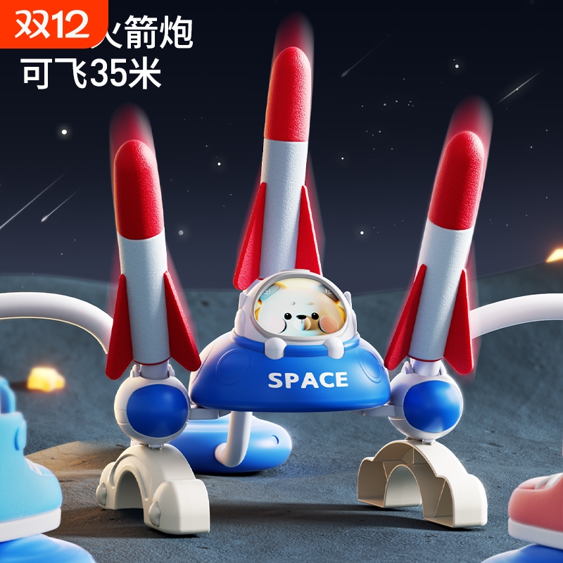 脚踩冲天发光火箭发射筒