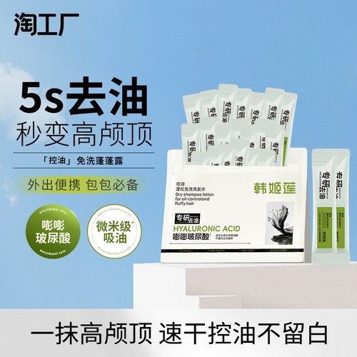 蓬蓬免洗洗发水福瑞嘭嘭玻尿酸达即敏感肌沐可用控油高颅顶免洗