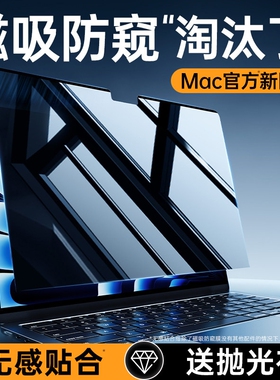 【防窥专用】适用苹果笔记本macbookpro磁吸防偷窥Air屏幕macbookneo2电脑13寸14保护M5膜mac16反光15/m4/m3