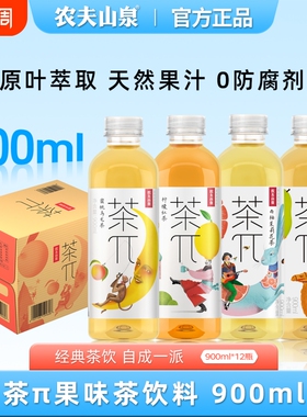 农夫山泉蜜桃π茶兀900ml整箱茶派乌龙茶西柚茉莉花茶果味饮料