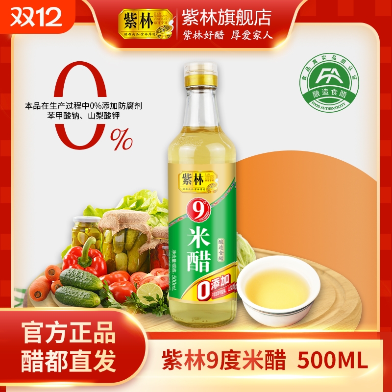 紫林500ml瓶装九度9度米醋高酸度