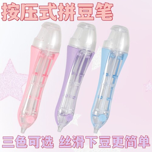 按压自动点珠拼豆笔手工diy套装