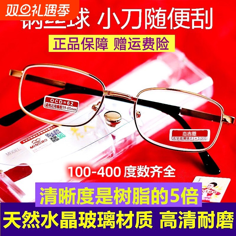 高档天然水晶玻璃老花镜防蓝光高清老人老花眼镜女男士老光镜正品