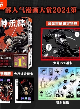 首刷特典【全2卷】神乐钵卷1卷2 JUMP漫画未来新台柱 简体中文版 六平家神奈备妖刀持有者等经典人物故事小说奇幻冒险漫画