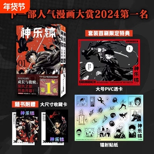 首刷特典【全2卷】神乐钵卷1卷2 JUMP漫画未来新台柱 简体中文版 六平家神奈备妖刀持有者等经典人物故事小说奇幻冒险漫画