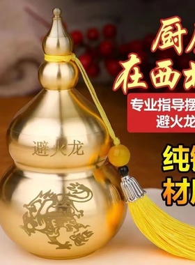 黄铜葫芦厨房辟火龙瓶摆件西北角三避火龙家用客厅摆件
