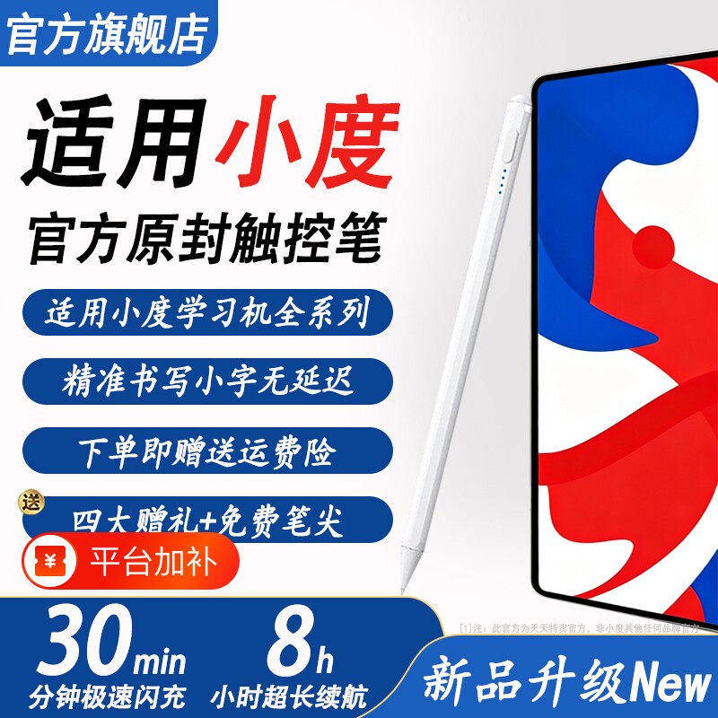 适用小度学习机触控笔触屏笔Z30/S12/K20/K30/K16G16C智能S20家教机P20平板电脑z20plus触摸Ai电容手写笔通用
