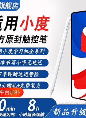 适用小度学习机新三代智能手写笔
