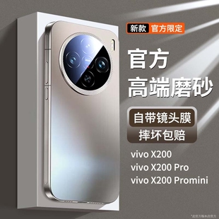 适用vivox200pro手机壳新款 磨砂玻璃X200promini镜头全包防摔x200s高端保护套x100超薄散热ultra硅胶创意男女