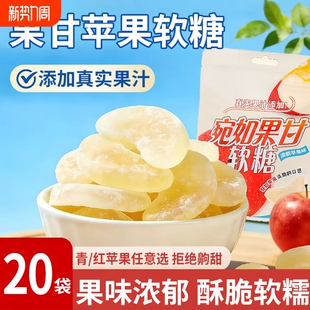 苹果软糖水果味宛如果甘软糖熊网红休闲零食仔0脂肪脆皮夹心软糖