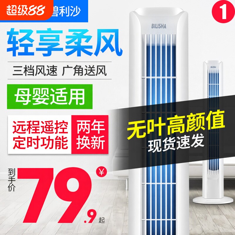 碧利沙电风扇塔扇2026新款落地扇家用母婴立式轻音摇头无叶风扇