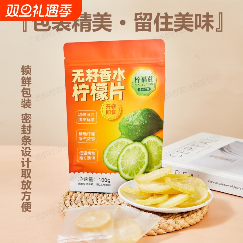 柠福袁烘干香水柠檬片干泡水喝开袋即食蜜饯单独包装香醇水果茶