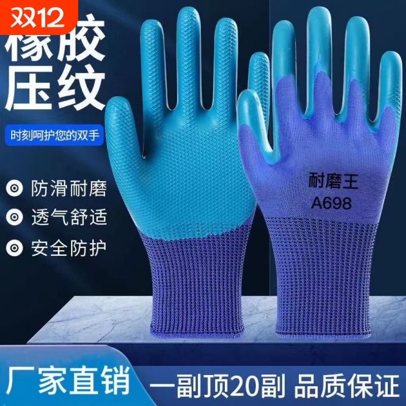 橡胶防滑透气工地防护手套