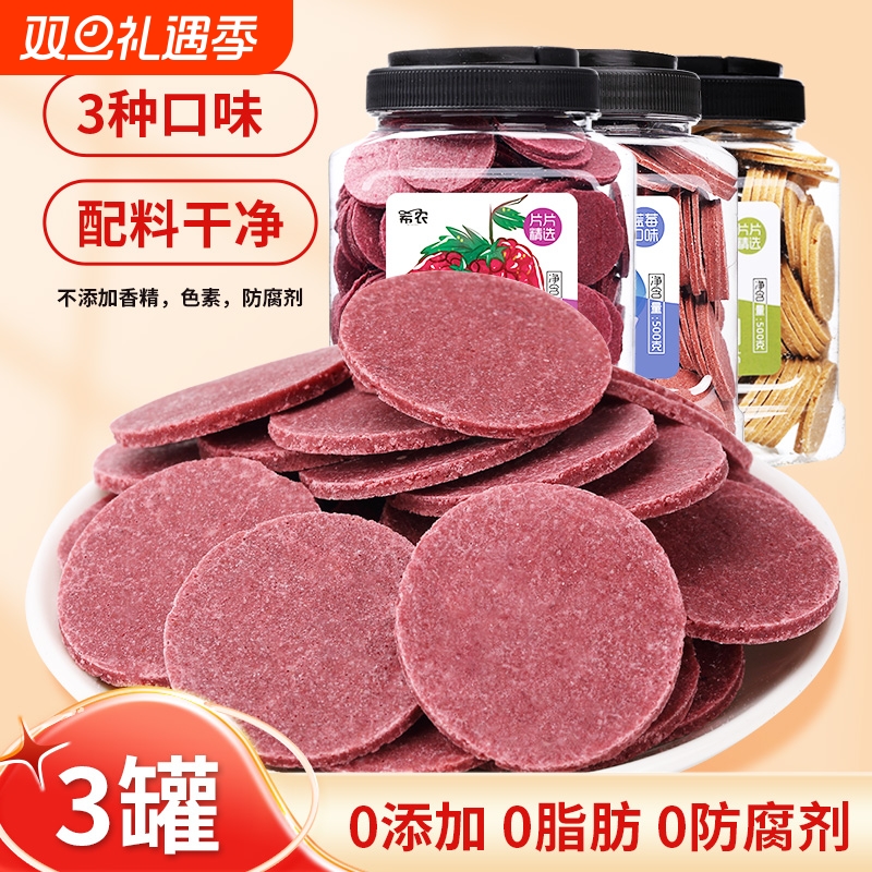 桑葚山楂片罐装500g蓝莓酸甜解腻儿童零食无添加条蜜饯原味办公室